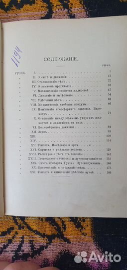 Антикварная книга по физике(см.описание)