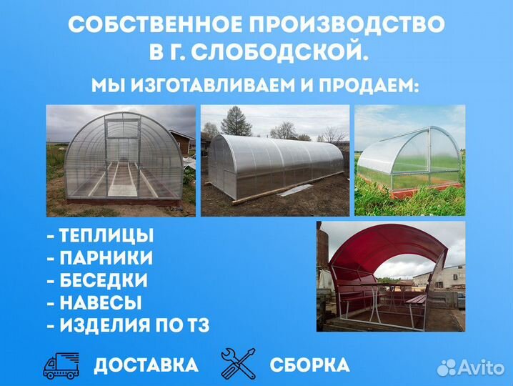 Парник 