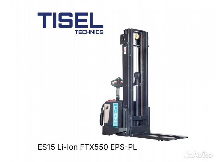 Штабелер самоходный Tisel ES15 Li-Ion FTX550 epspl