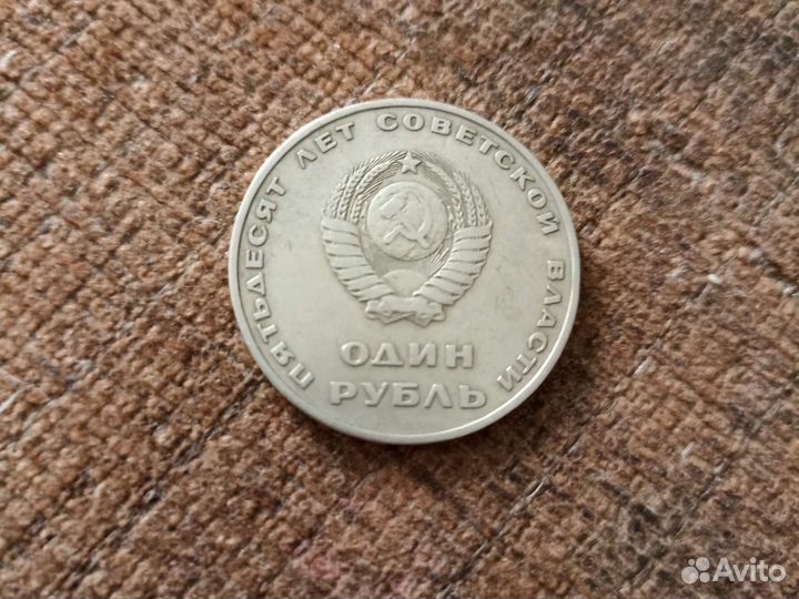 Монета 1 рубль СССР с Лениным