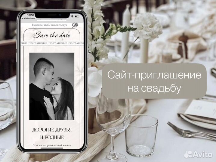 Приглашения на свадьбу электронные