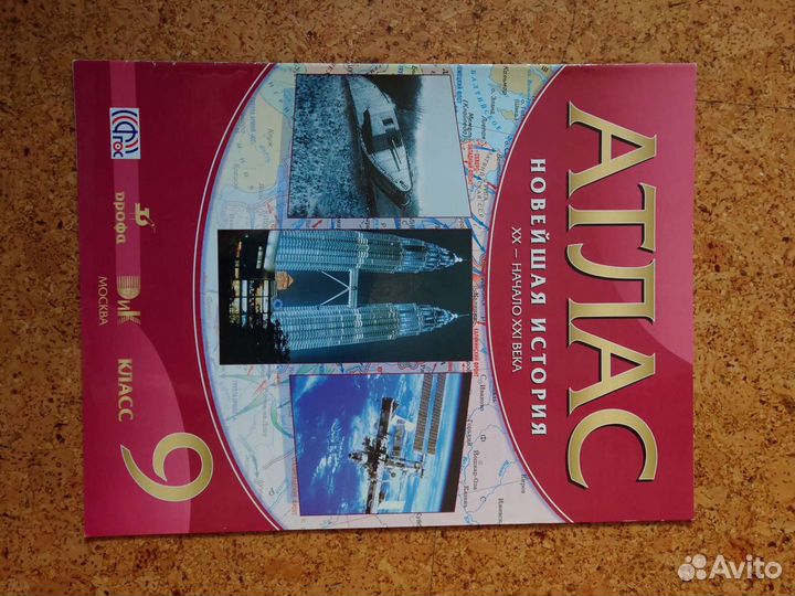 Атласы по истории 7,8,9 класс