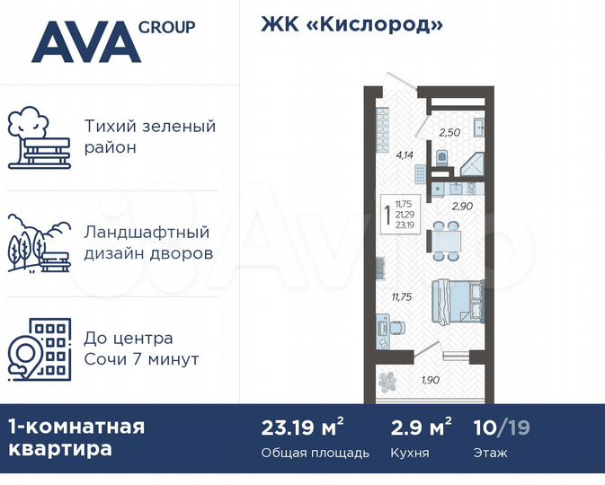 Квартира-студия, 23,2 м², 10/19 эт.