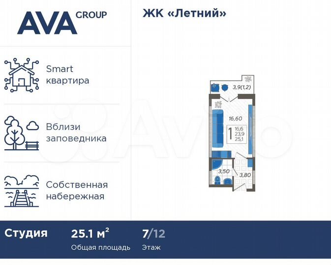 Апартаменты-студия, 25,1 м², 7/12 эт.