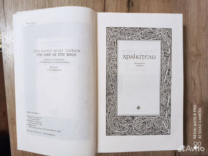 Джон Роналд Руэл Толкин. Властелин колец. 2002г