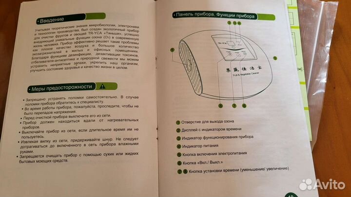 Озонатор бытовой Тяньши Tiens (модель TR-YCA)