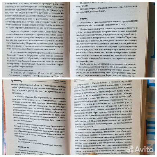 Тайна вашего имени Д Зима