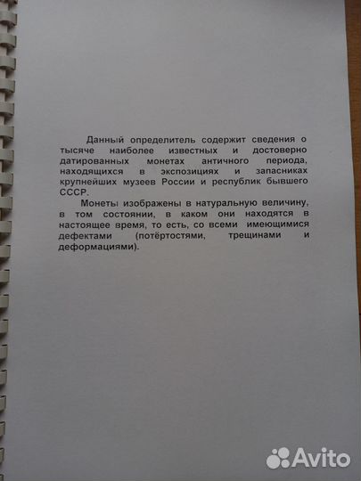 Каталог античных монет