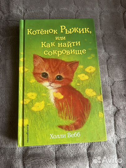 Детские книги холли вебб