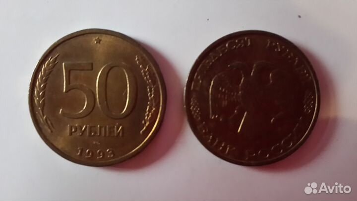 50 р 1993 г