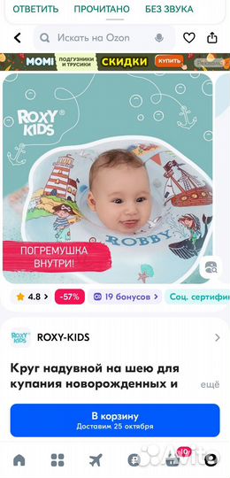 Круг на шею для купания