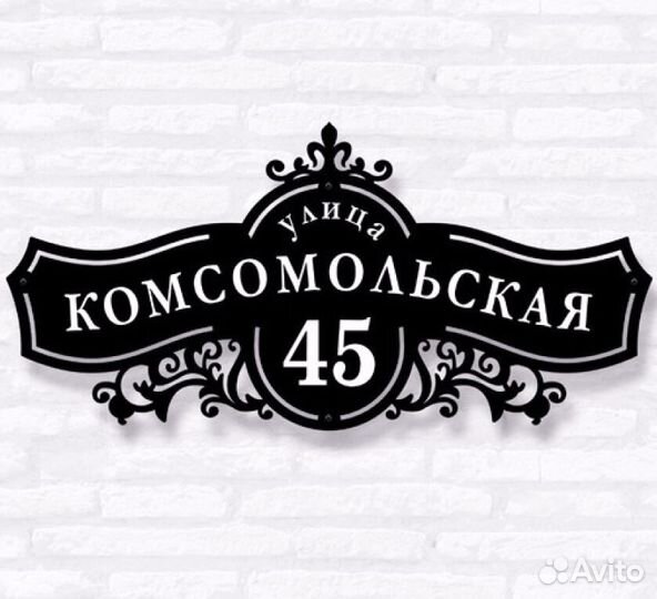 Адресная табличка металлическая