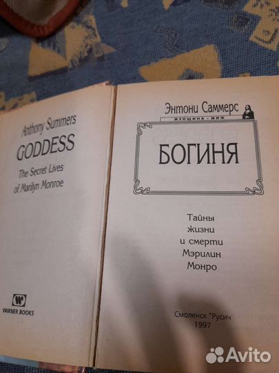 Книга о Мэрилин Монро