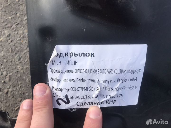 Подкрылок Chevrolet Aveo T300