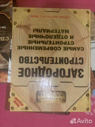 Книги строительство