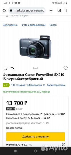 Компактный фотоаппарат Canon PowerShot SX220 HS