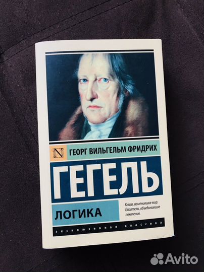 Логика Гегель
