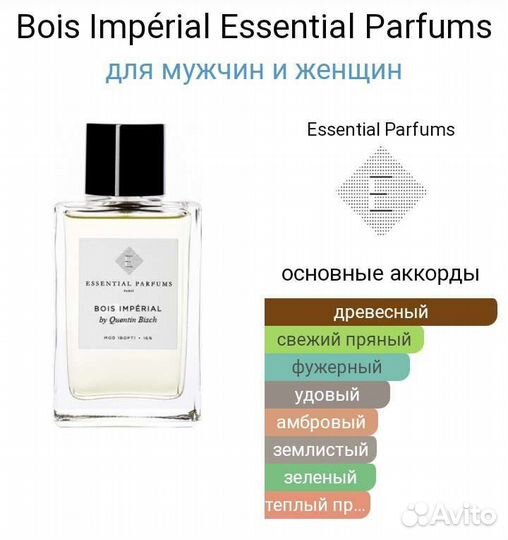 Духи Bois imperial Essential,100ml,люкс