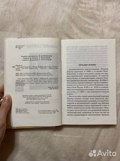 Поллианна / Элинор Портер