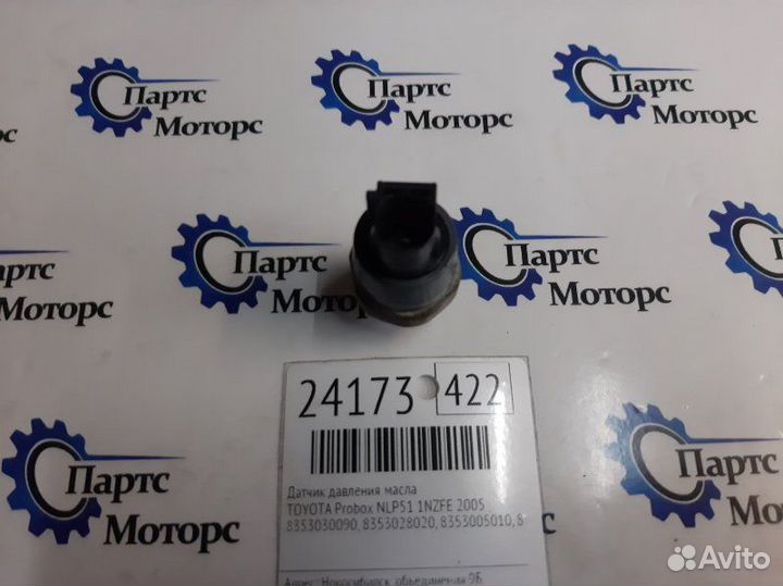 Датчик давления масла Toyota Probox NLP51 1nzfe