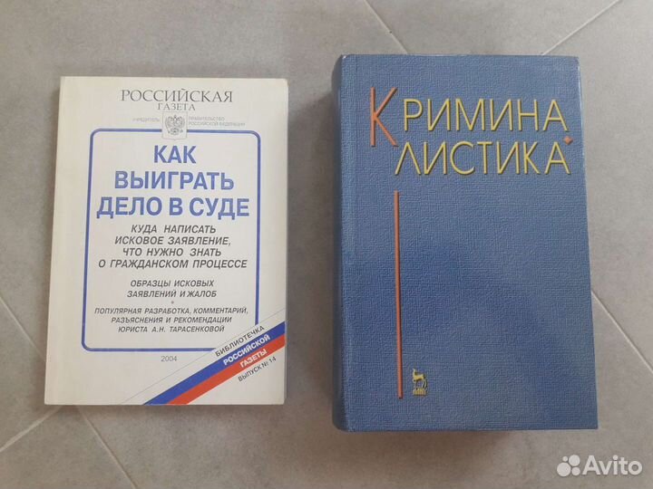 Книги по юриспруденции
