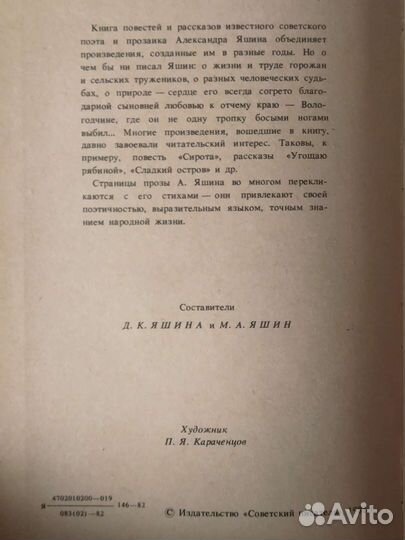 Александр Яшин. Угощаю рябиной