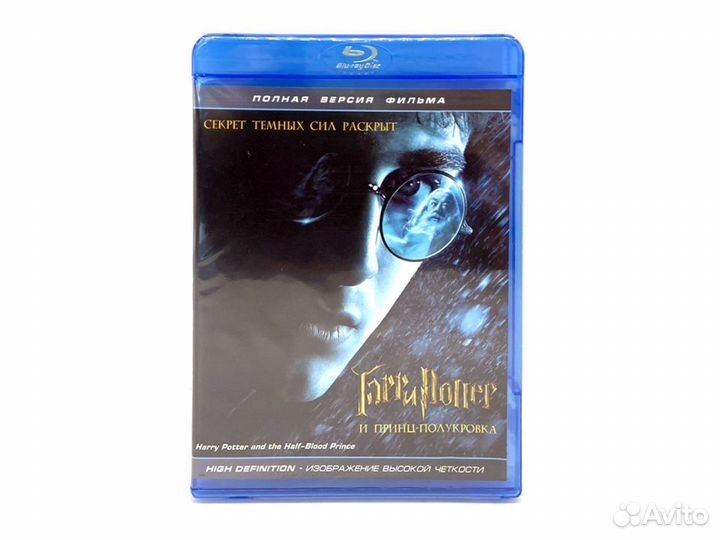 Гарри Поттер и Принц Полукровка (Blu-Ray)