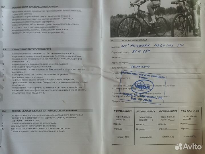 Велосипед подростковый