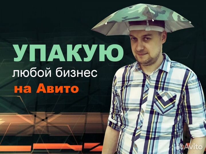 Авитолог \ Услуги авитолога