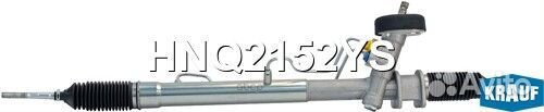 Рулевая рейка HNQ2152YS Krauf