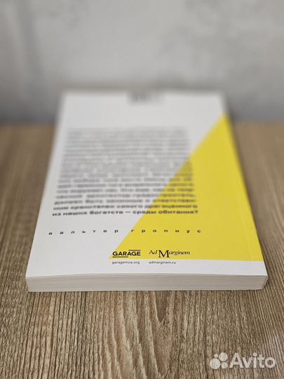 Круг тотальной архитектуры Вальтер Гропиус