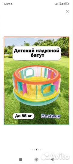 Батут