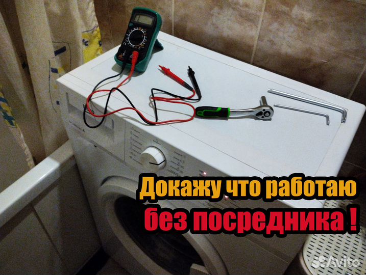 Ремонт стиральных машин на дому