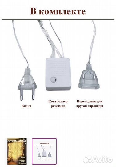 Гирлянда штора (новая) 3х2 метра