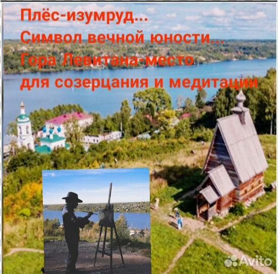 Экскурсии в Плесе