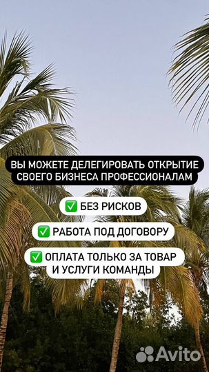 Готовый бизнес под ключ онлайн