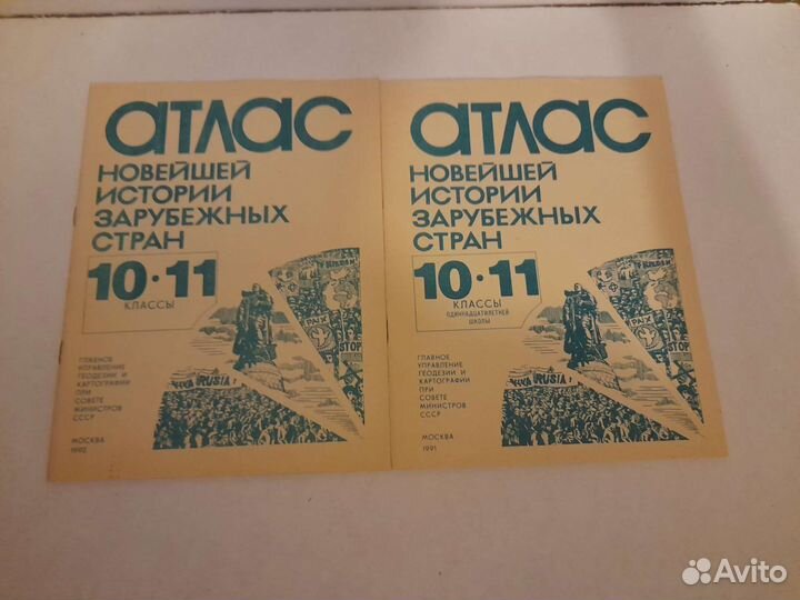 Атлас СССР 10 класс