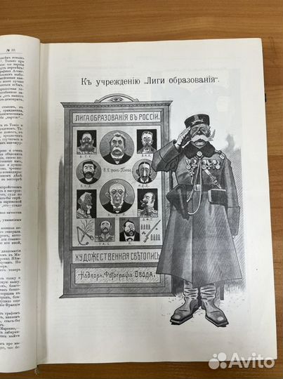 Стрекоза. Художественно-юмористический журнал