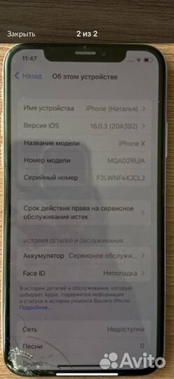 Телефон iPhone X (64)