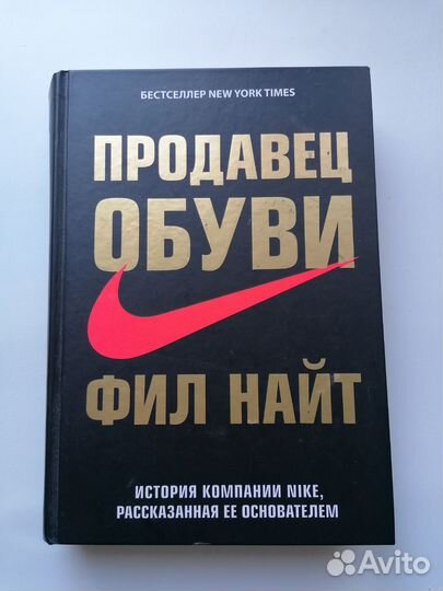 Продавец обуви фил найт