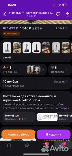 Когтеточка для кошек и лежанка