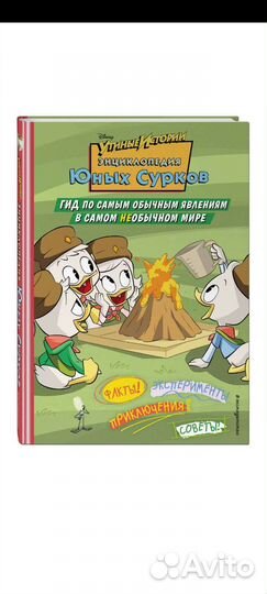 Энциклопедия юных сурков