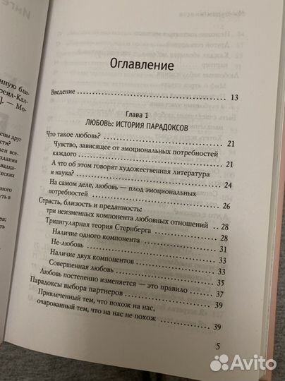 Книга про отношения, любовь, психология
