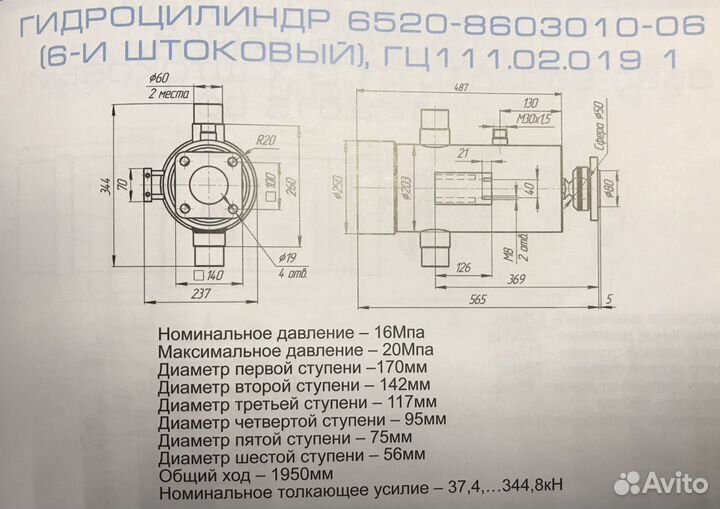 Гидроцилиндр Камаз 6520 (6-штоковый)