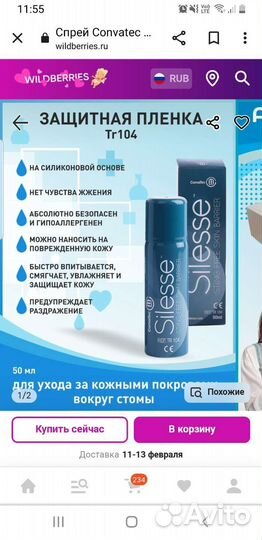 Silesse пленка защитная для ухода за кожей ConvaCa
