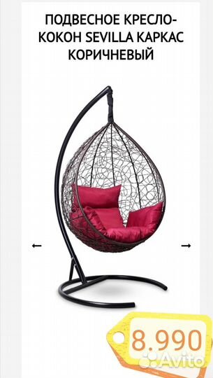 Подвесное кресло