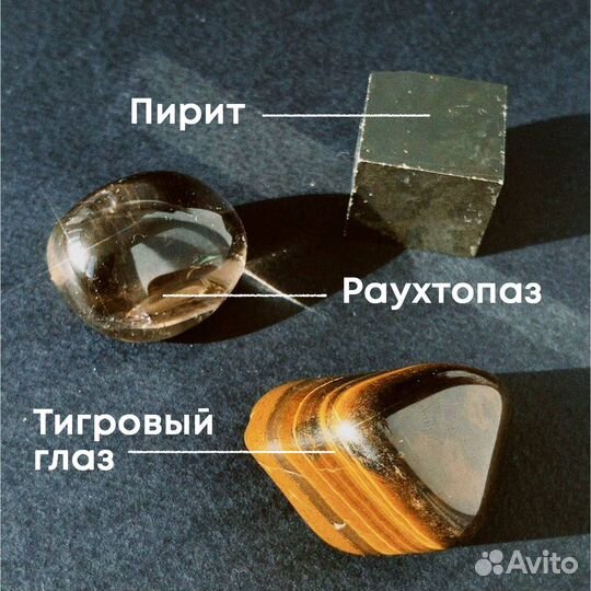 Набор минералов Благополучие: пирит, раухтопаз