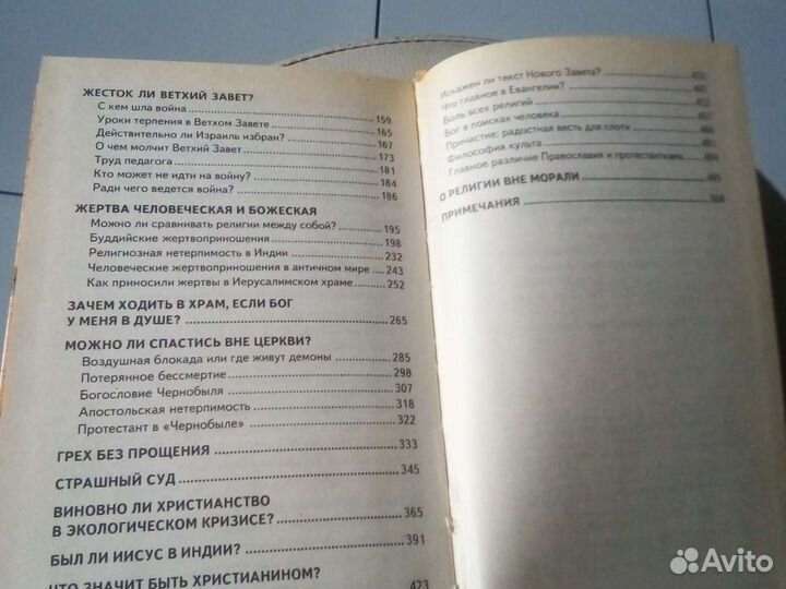 Дары и анафемы. Андрей Кураев