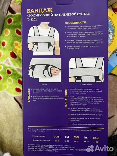 Бандаж для плеч