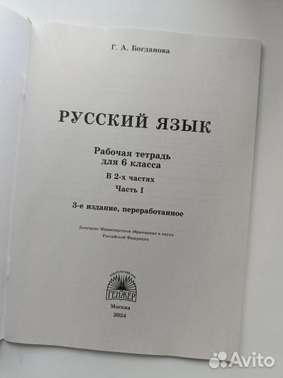 Рабочие тетради 6 класс русский язык Богданова